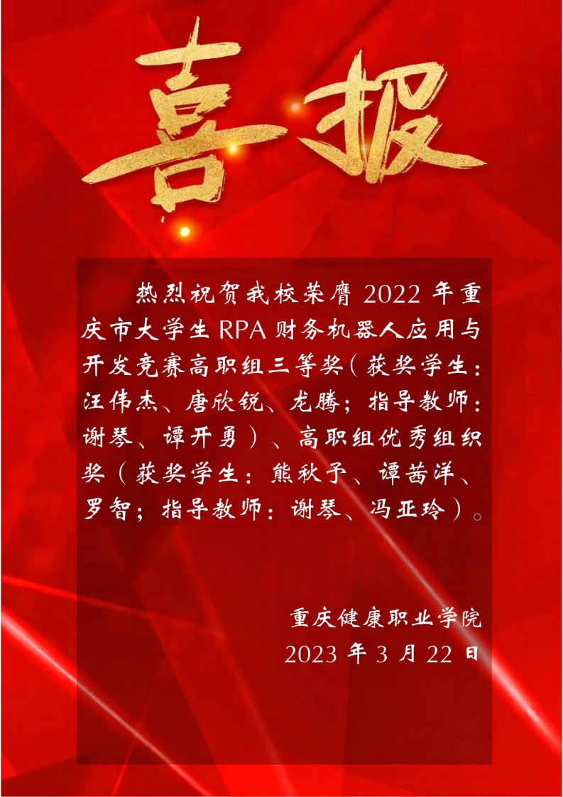 喜报20230323.jpg