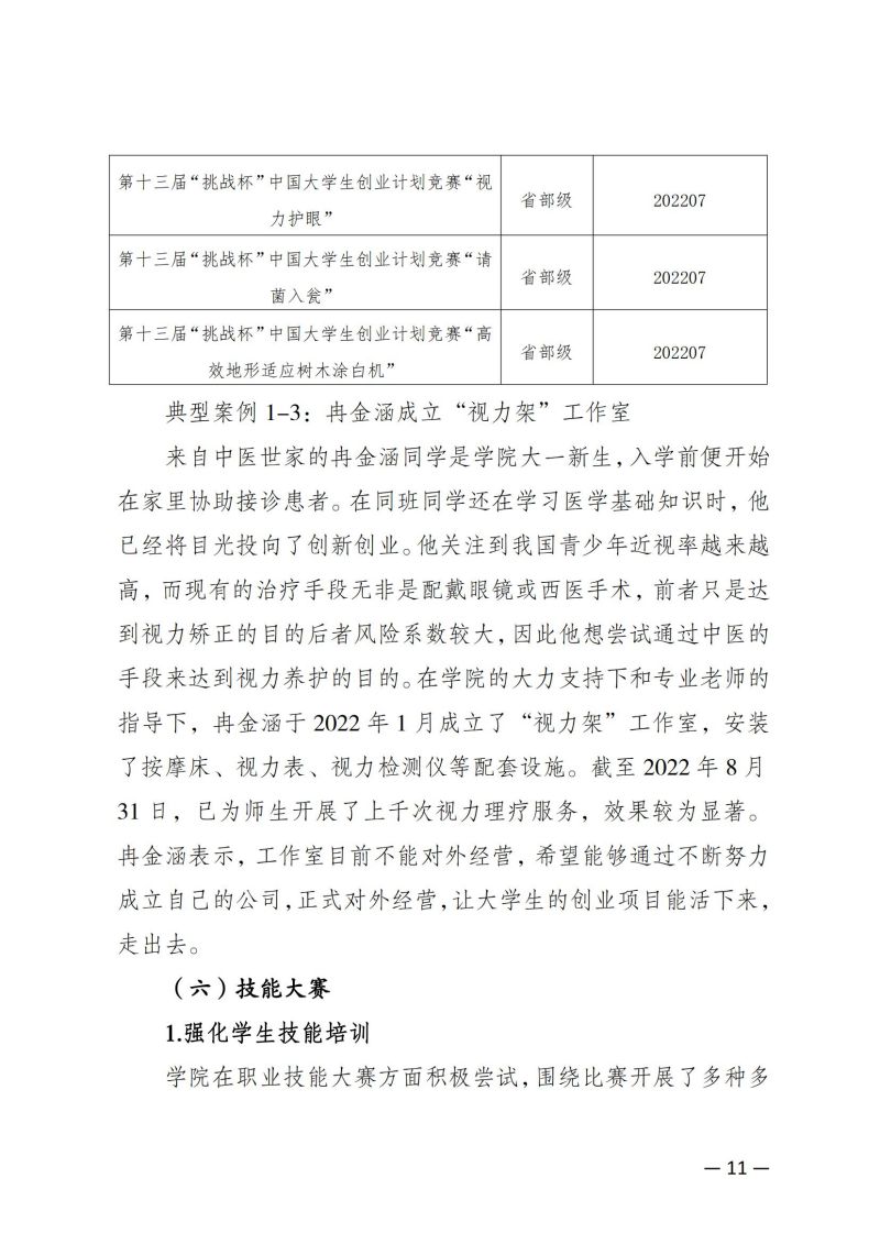 杏悦2-【杏悦2未来已来】科技引领娱乐新潮流！教育质量年报（2023）用印版.pdf改20231026_18.jpg