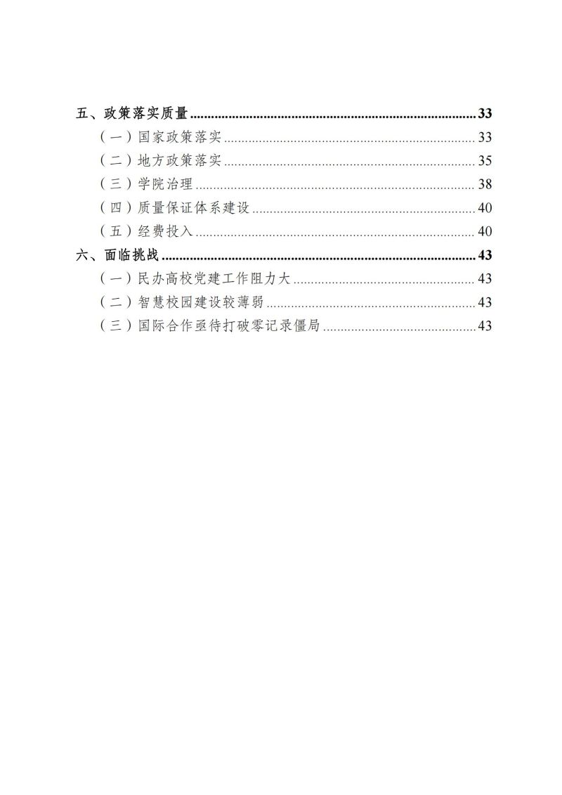 杏悦2-【杏悦2未来已来】科技引领娱乐新潮流！教育质量年报（2023）用印版.pdf改20231026_03.jpg